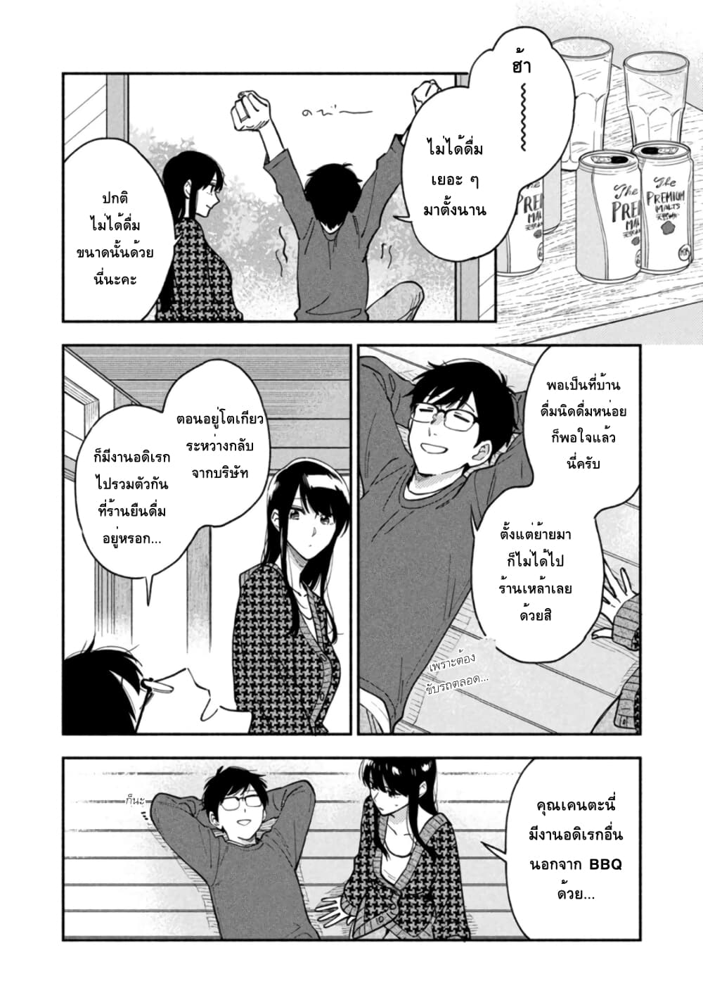 Yaiteru Futari page 12