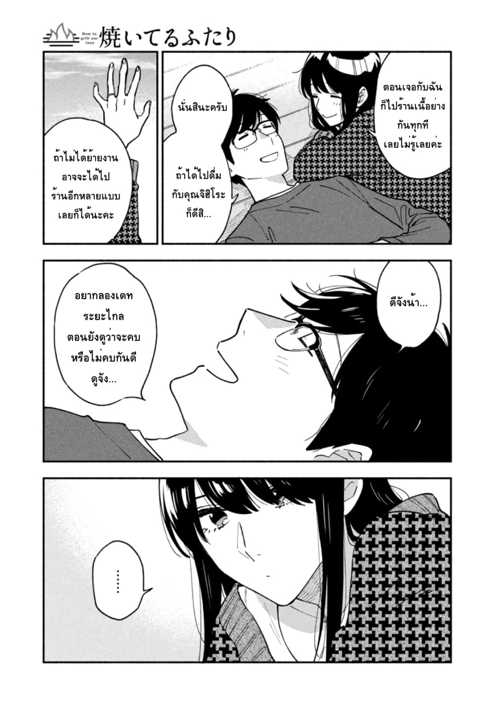 Yaiteru Futari page 13