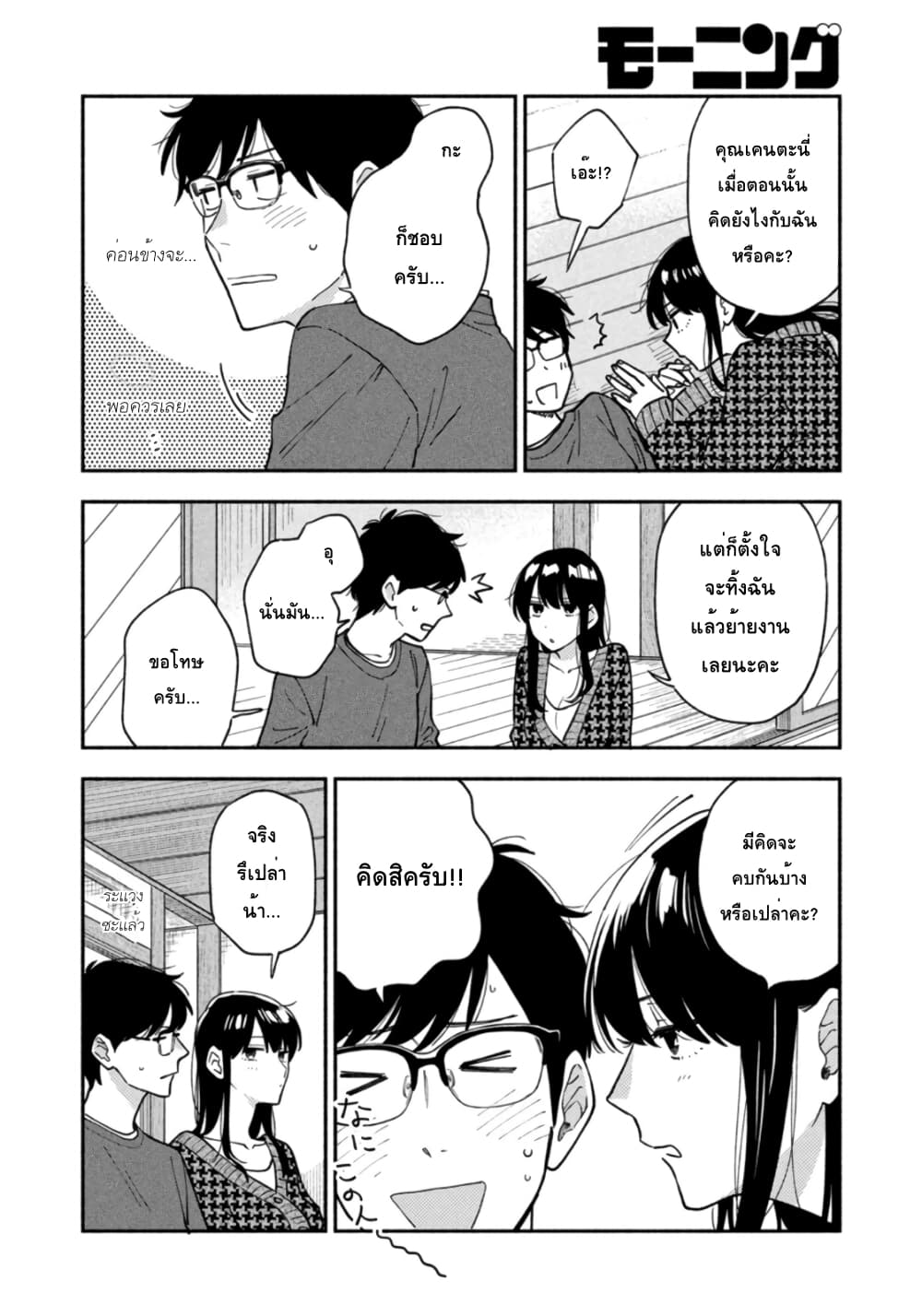 Yaiteru Futari page 14