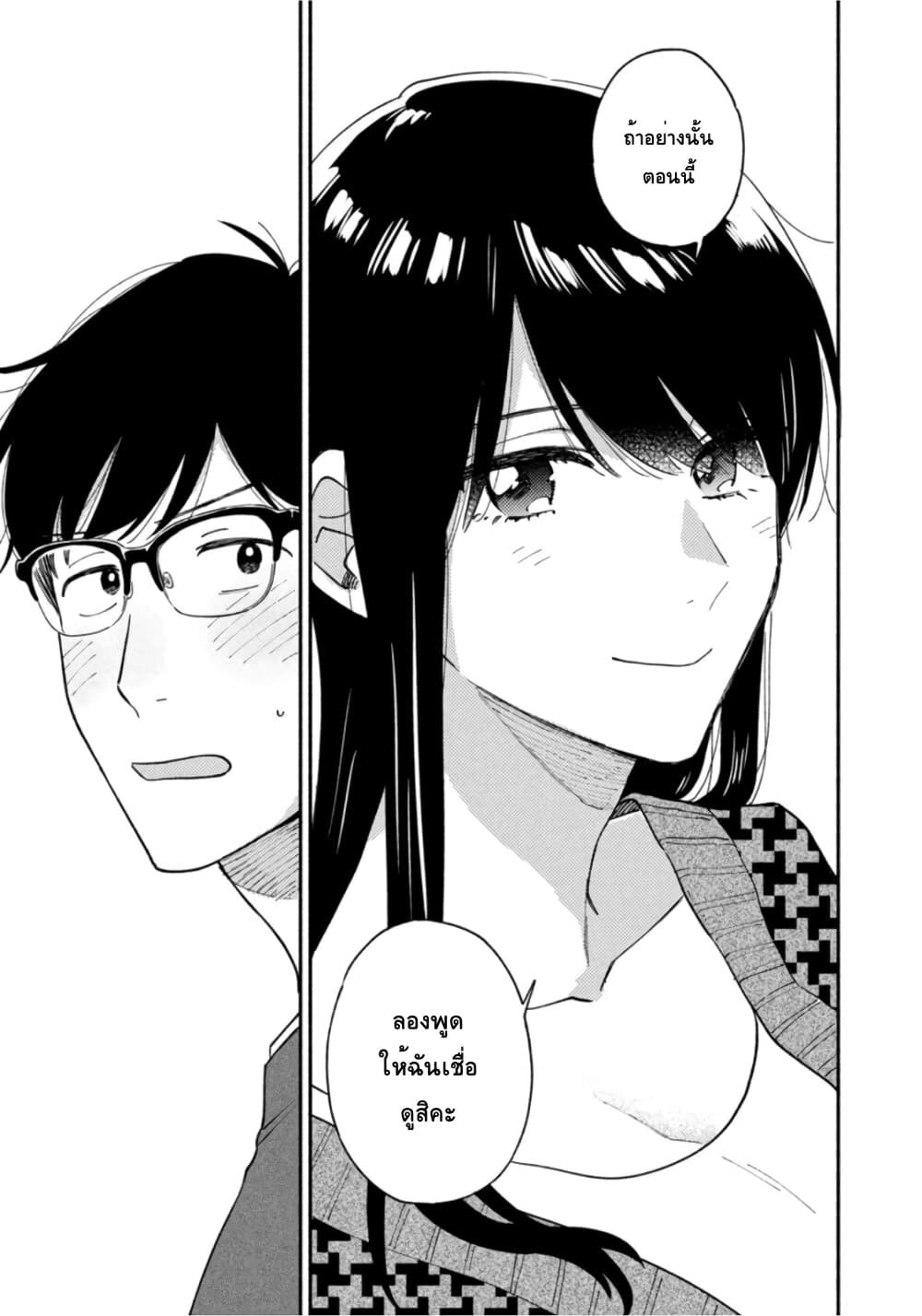 Yaiteru Futari page 15
