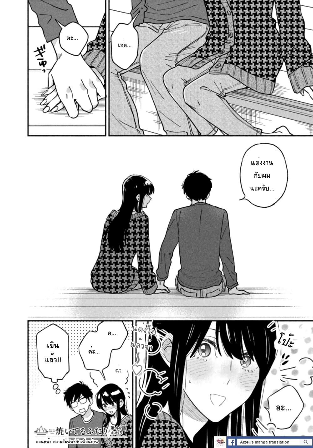 Yaiteru Futari page 16