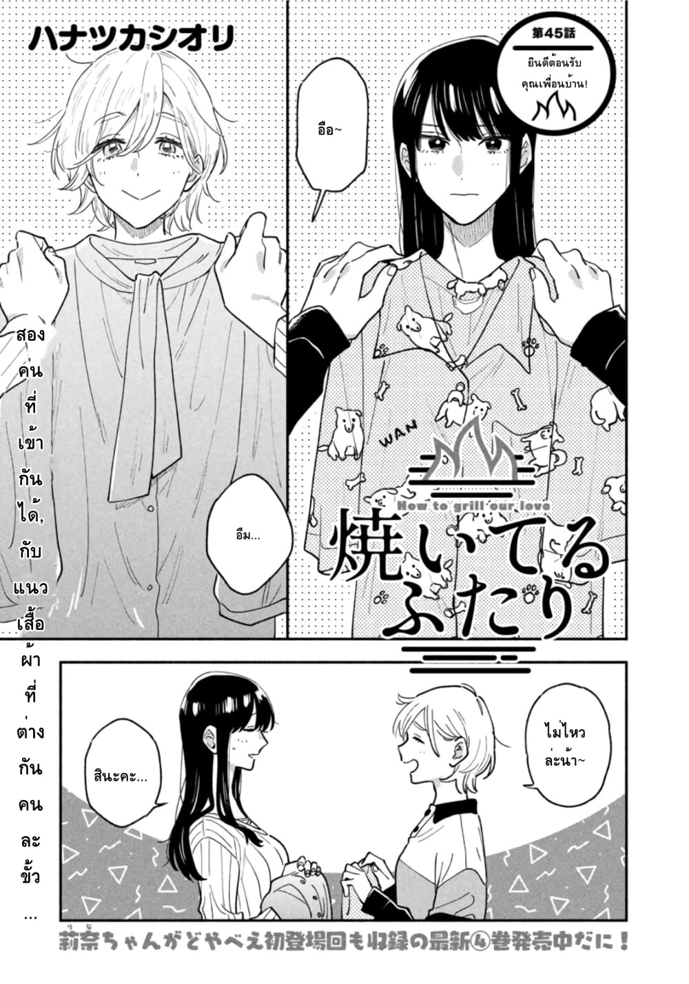 Yaiteru Futari page 1