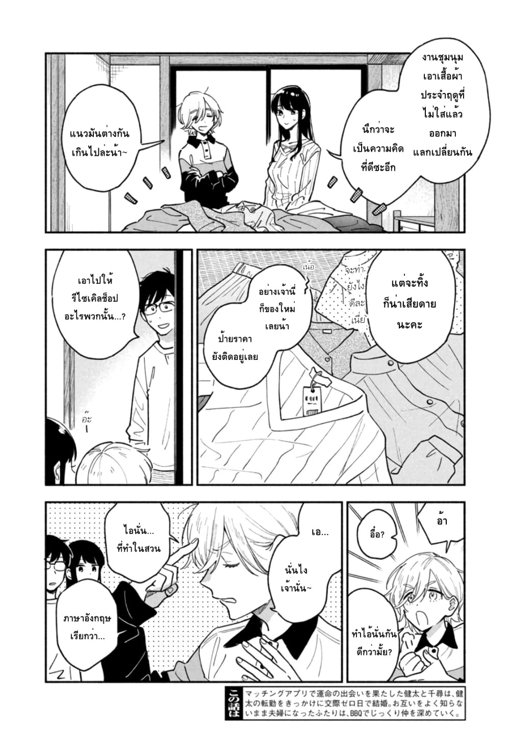 Yaiteru Futari page 2