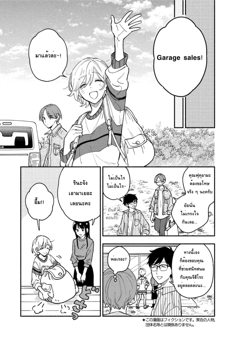 Yaiteru Futari page 3