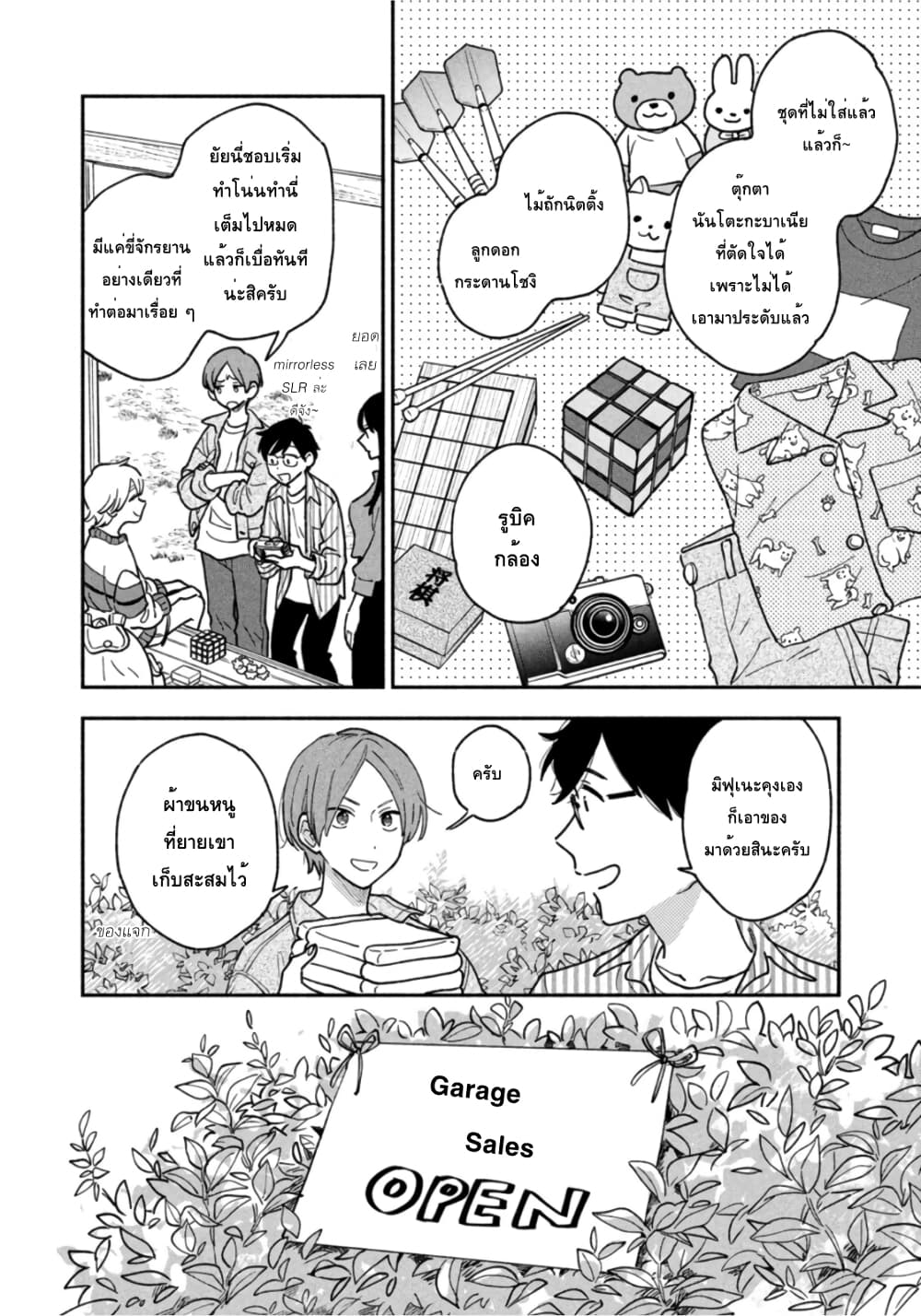 Yaiteru Futari page 4