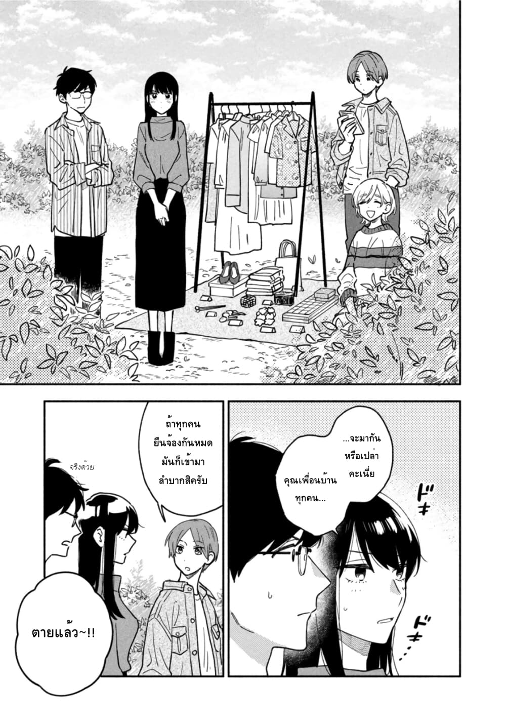 Yaiteru Futari page 5