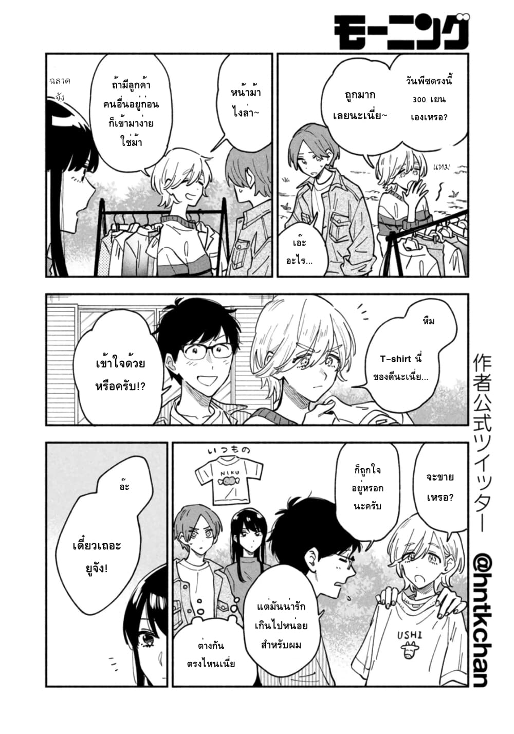 Yaiteru Futari page 6