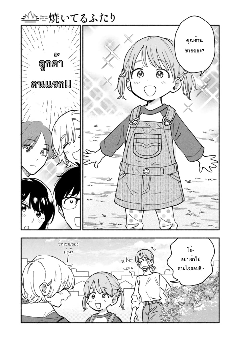 Yaiteru Futari page 7