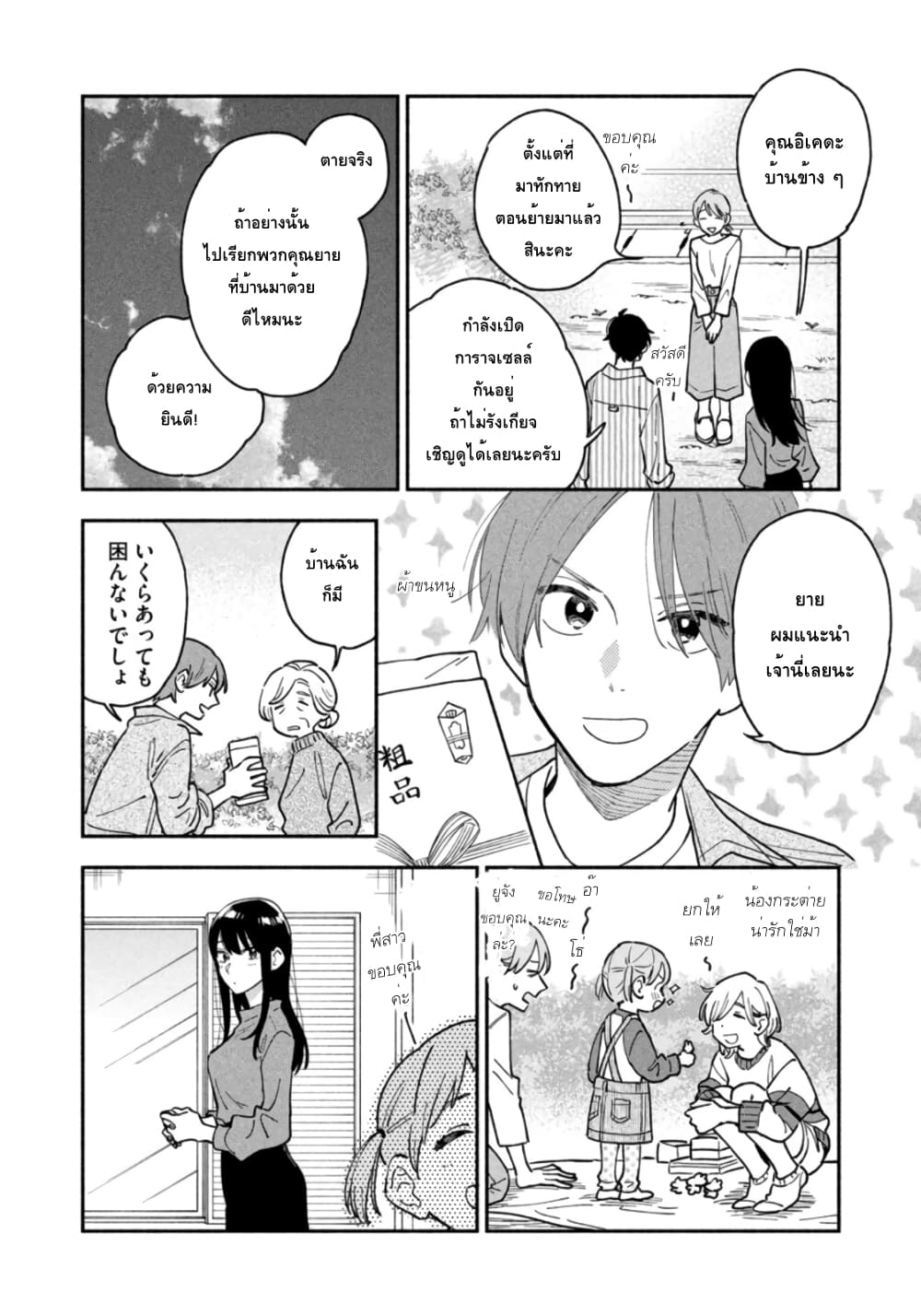 Yaiteru Futari page 8
