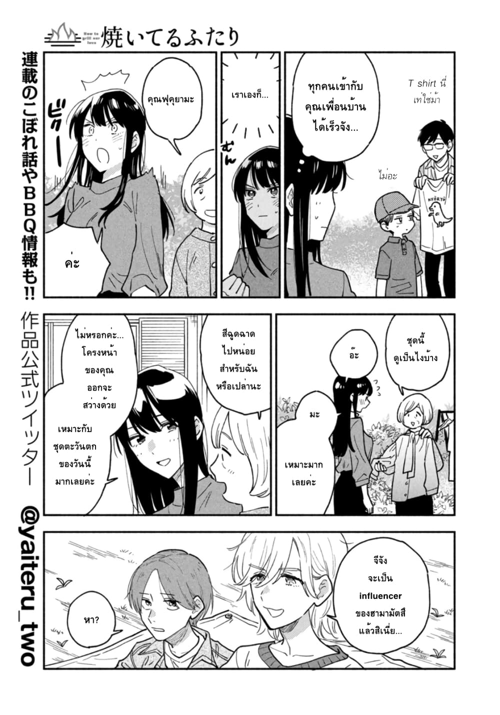 Yaiteru Futari page 9