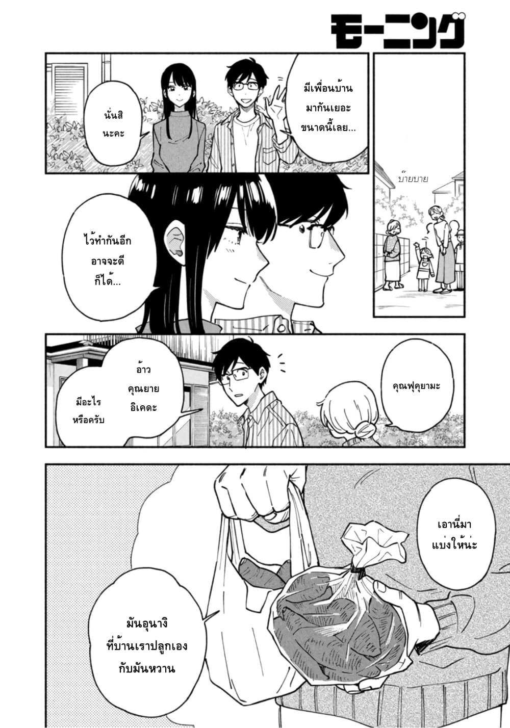 Yaiteru Futari page 10