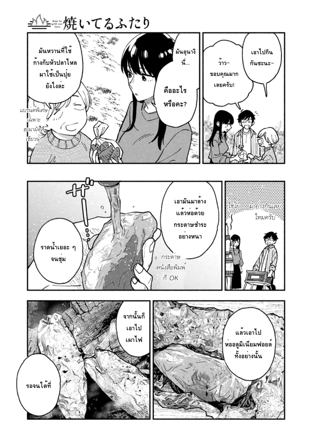 Yaiteru Futari page 11