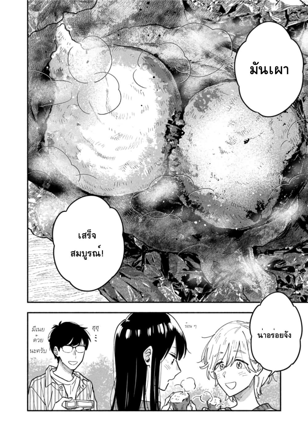 Yaiteru Futari page 12