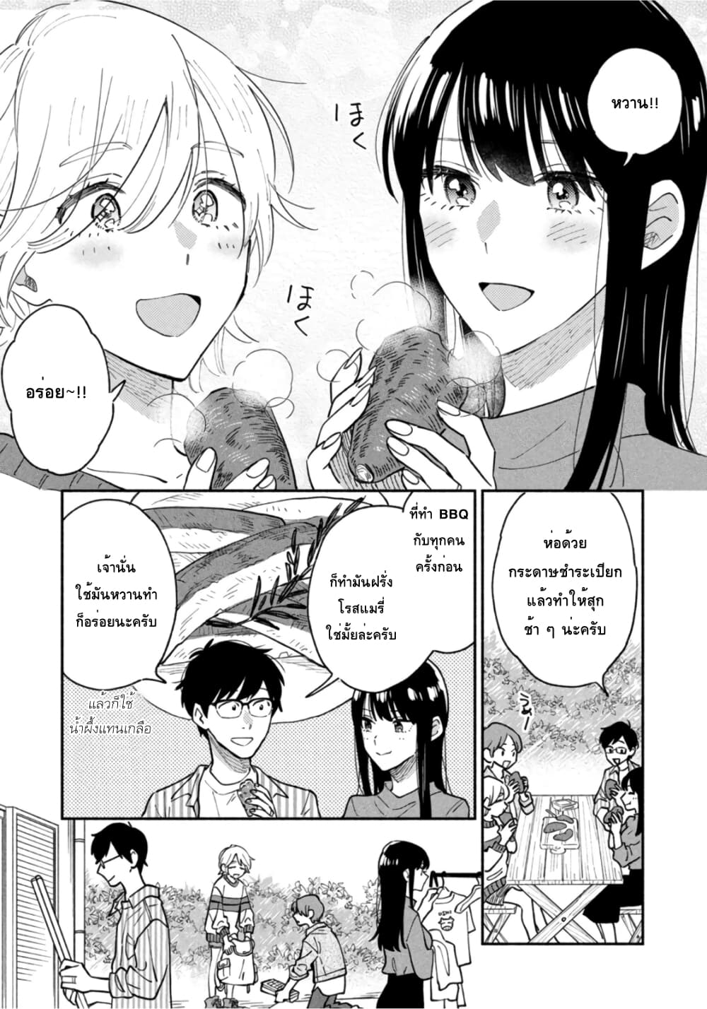 Yaiteru Futari page 13