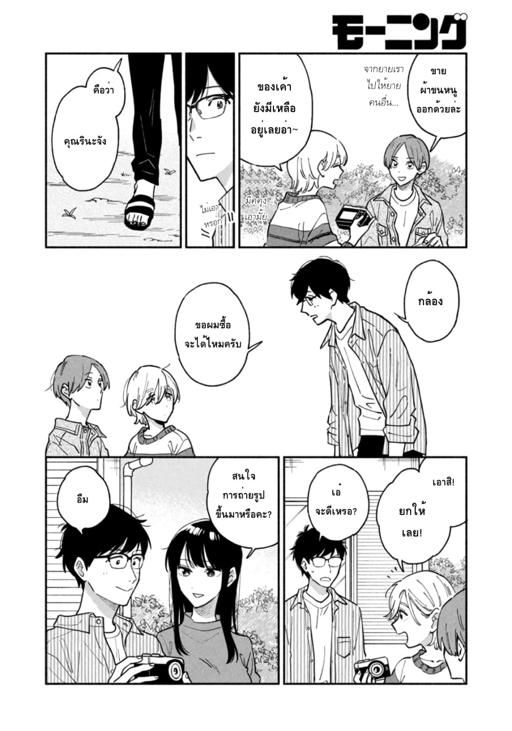 Yaiteru Futari page 14
