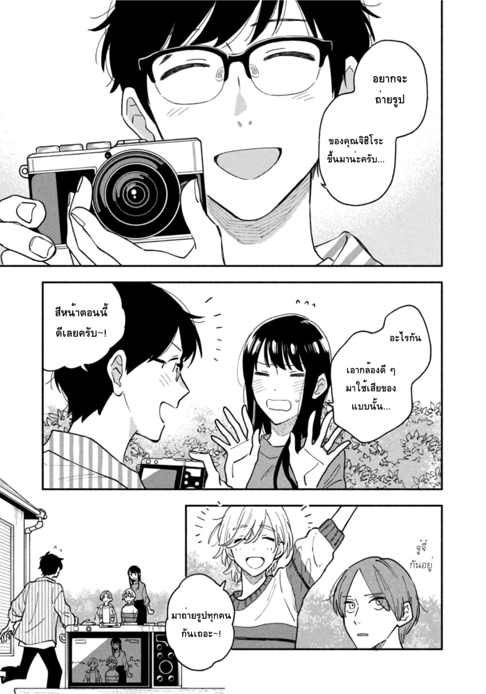 Yaiteru Futari page 15