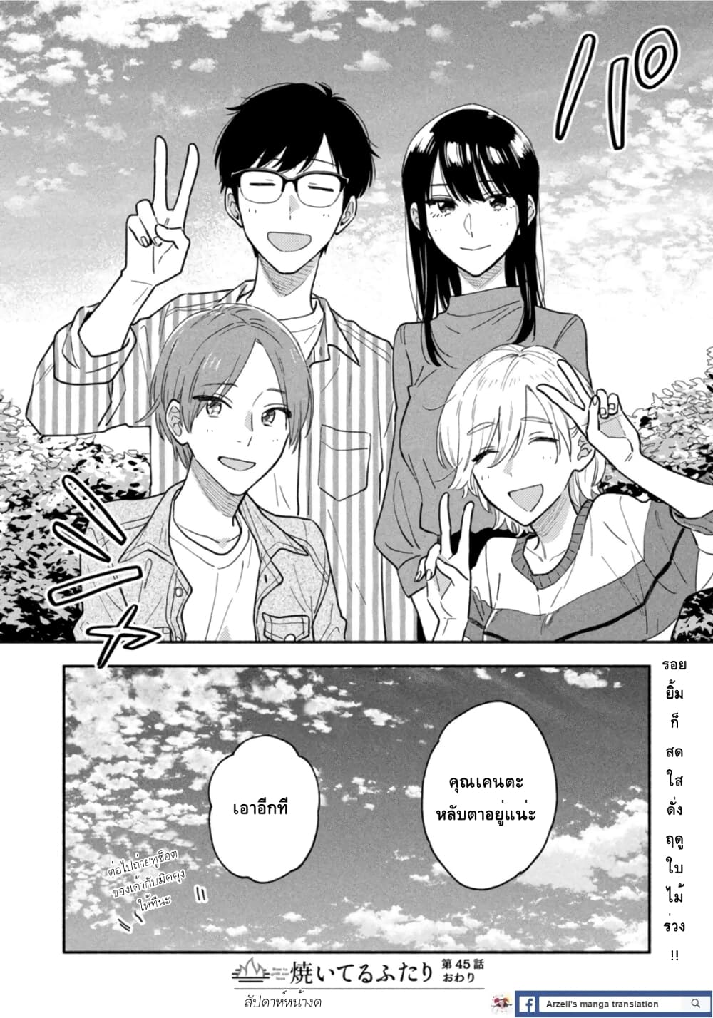 Yaiteru Futari page 16
