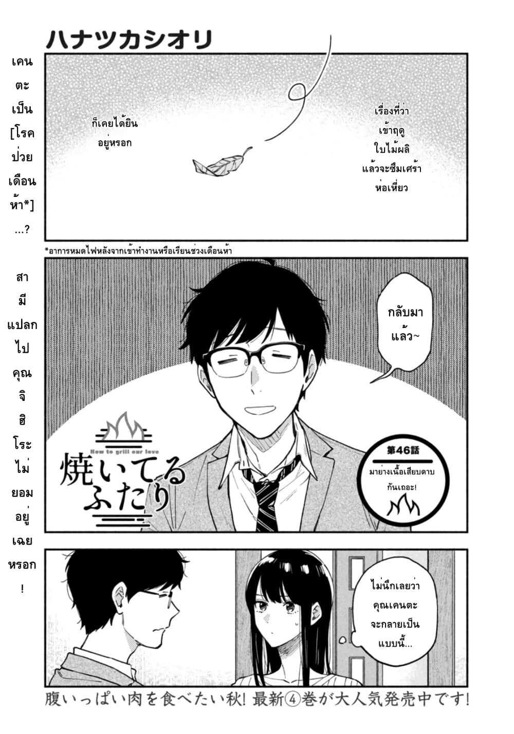 Yaiteru Futari page 1
