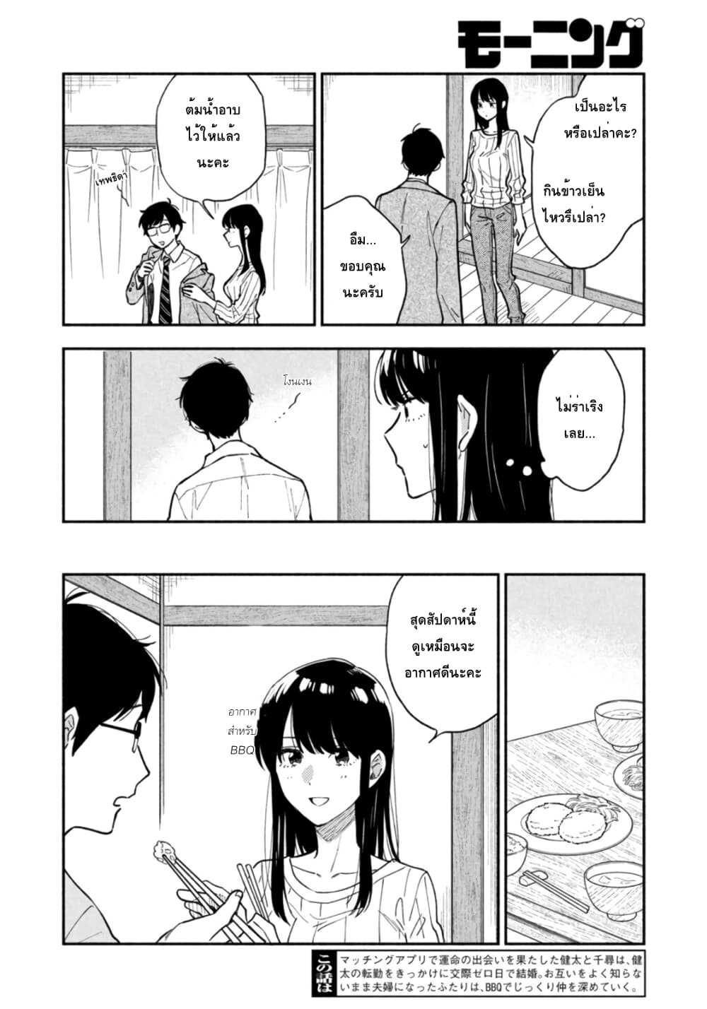 Yaiteru Futari page 2