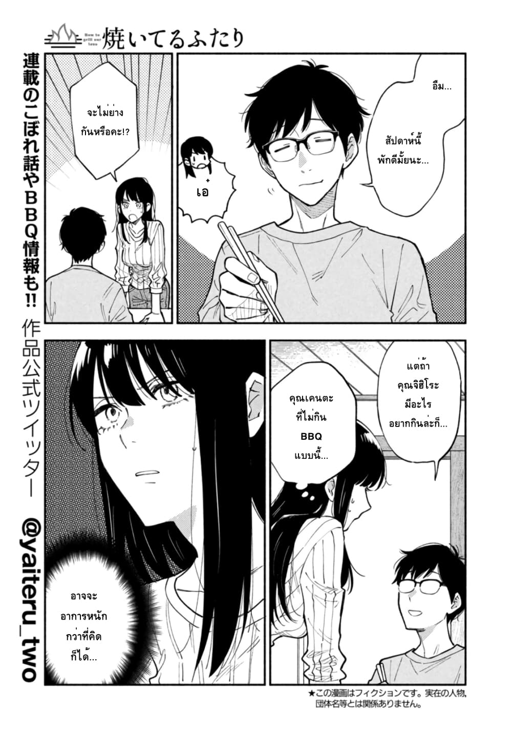Yaiteru Futari page 3