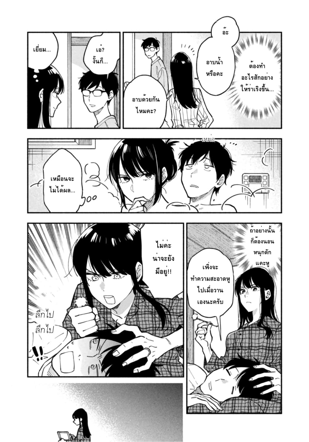 Yaiteru Futari page 4