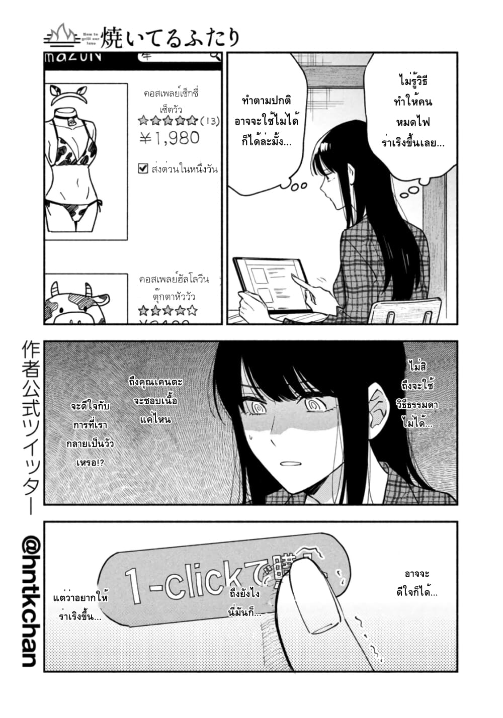 Yaiteru Futari page 5