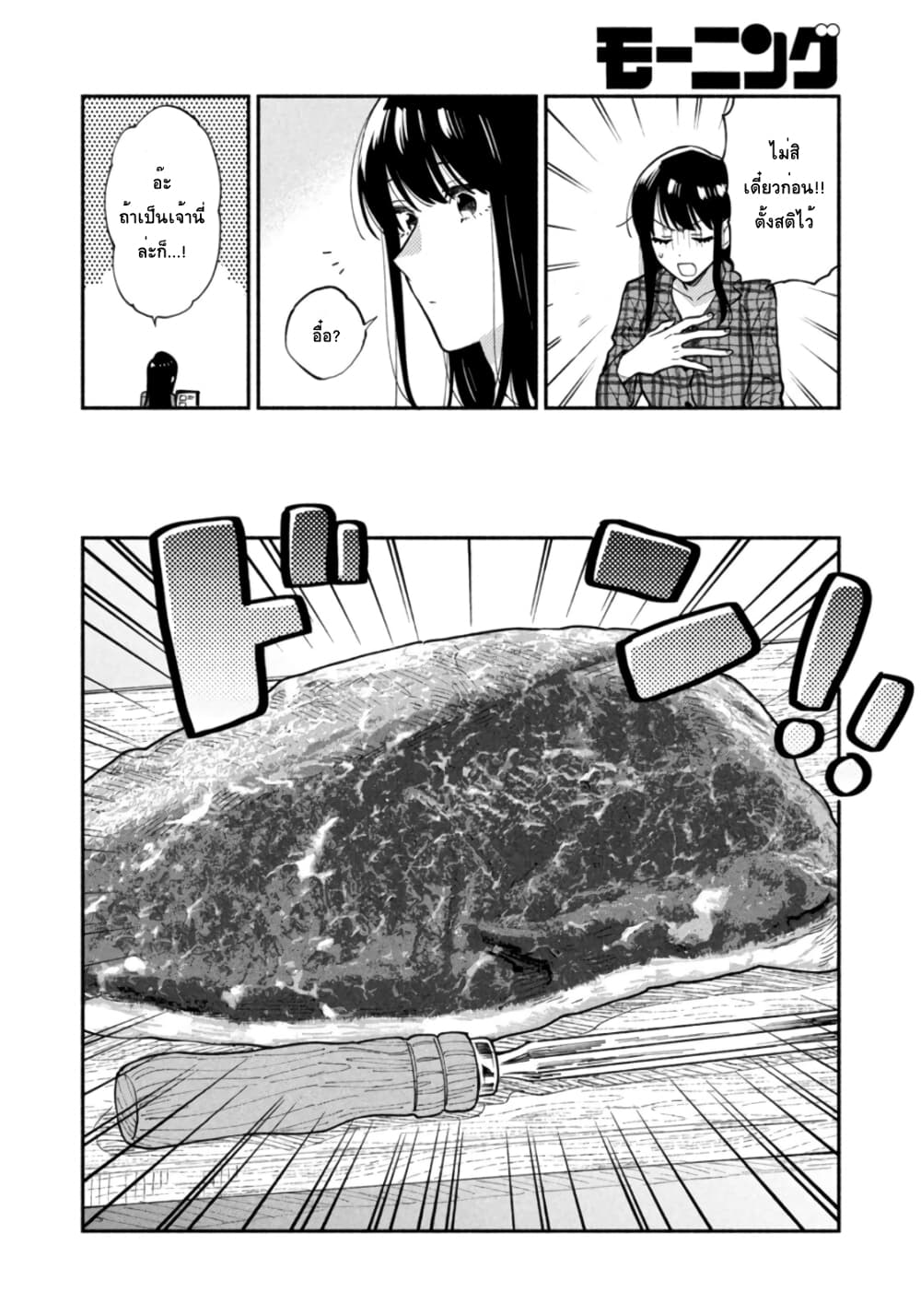Yaiteru Futari page 6