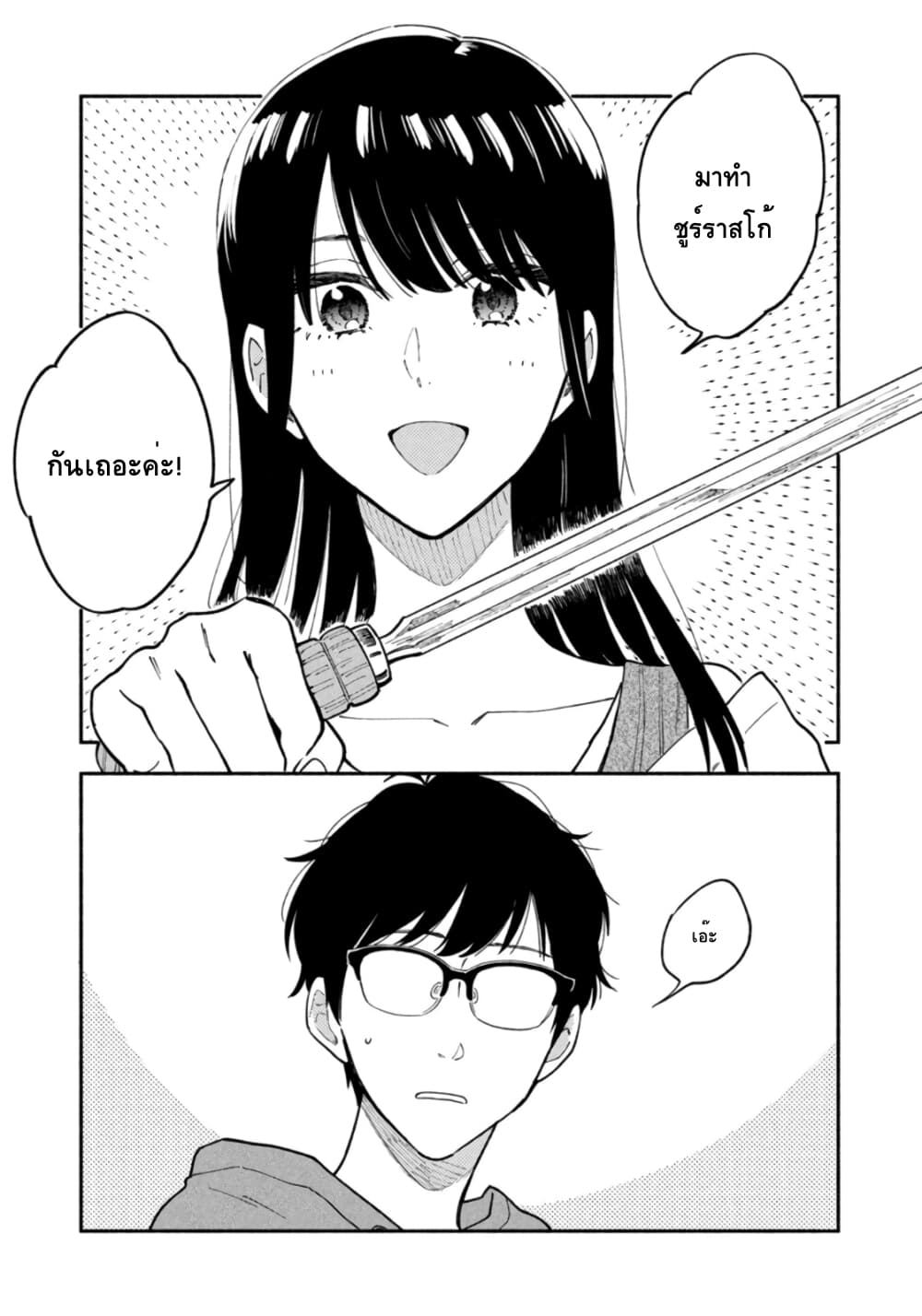 Yaiteru Futari page 7