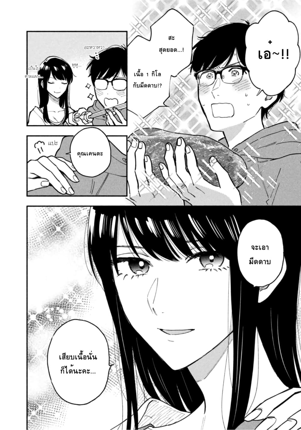Yaiteru Futari page 8