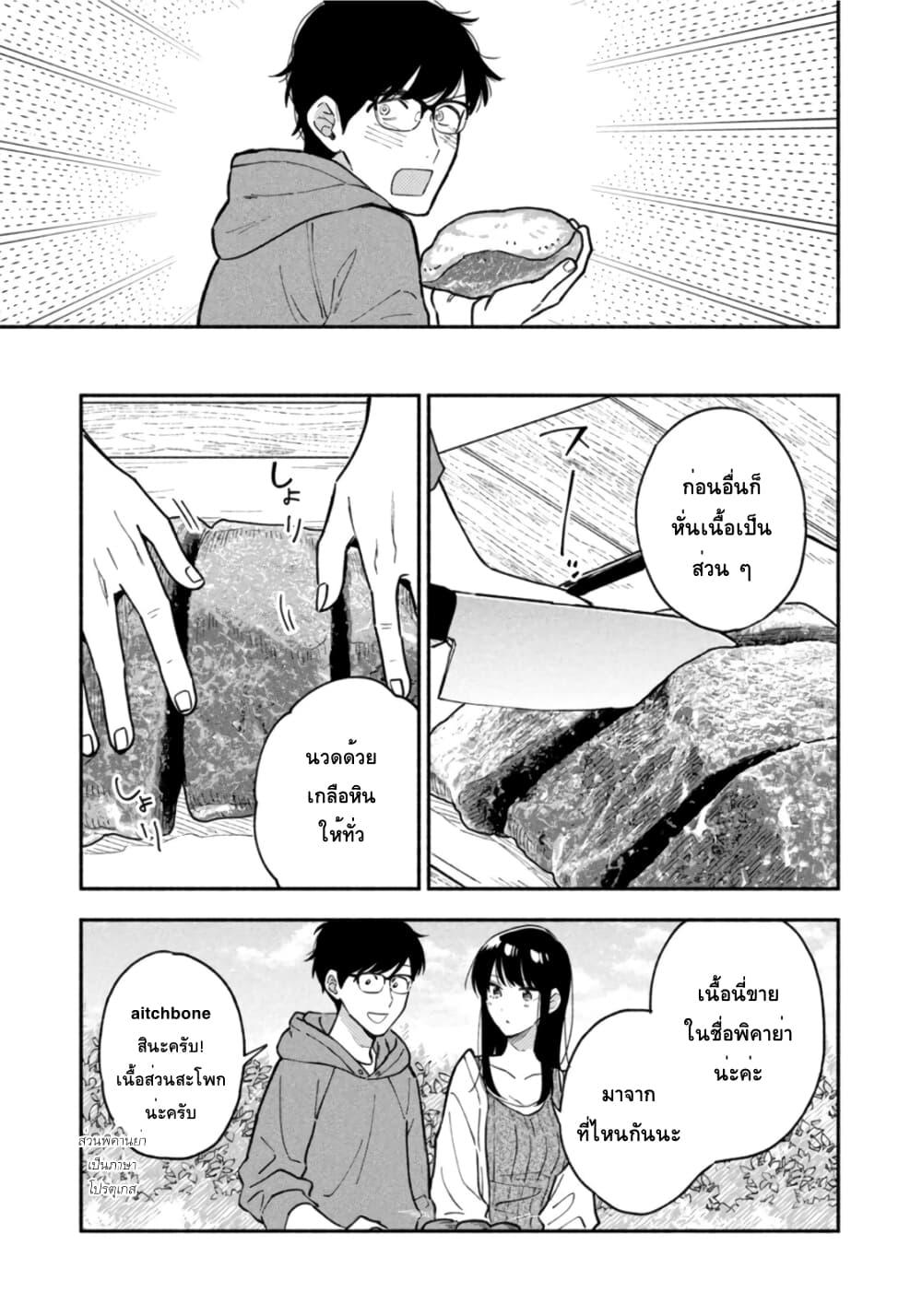 Yaiteru Futari page 9