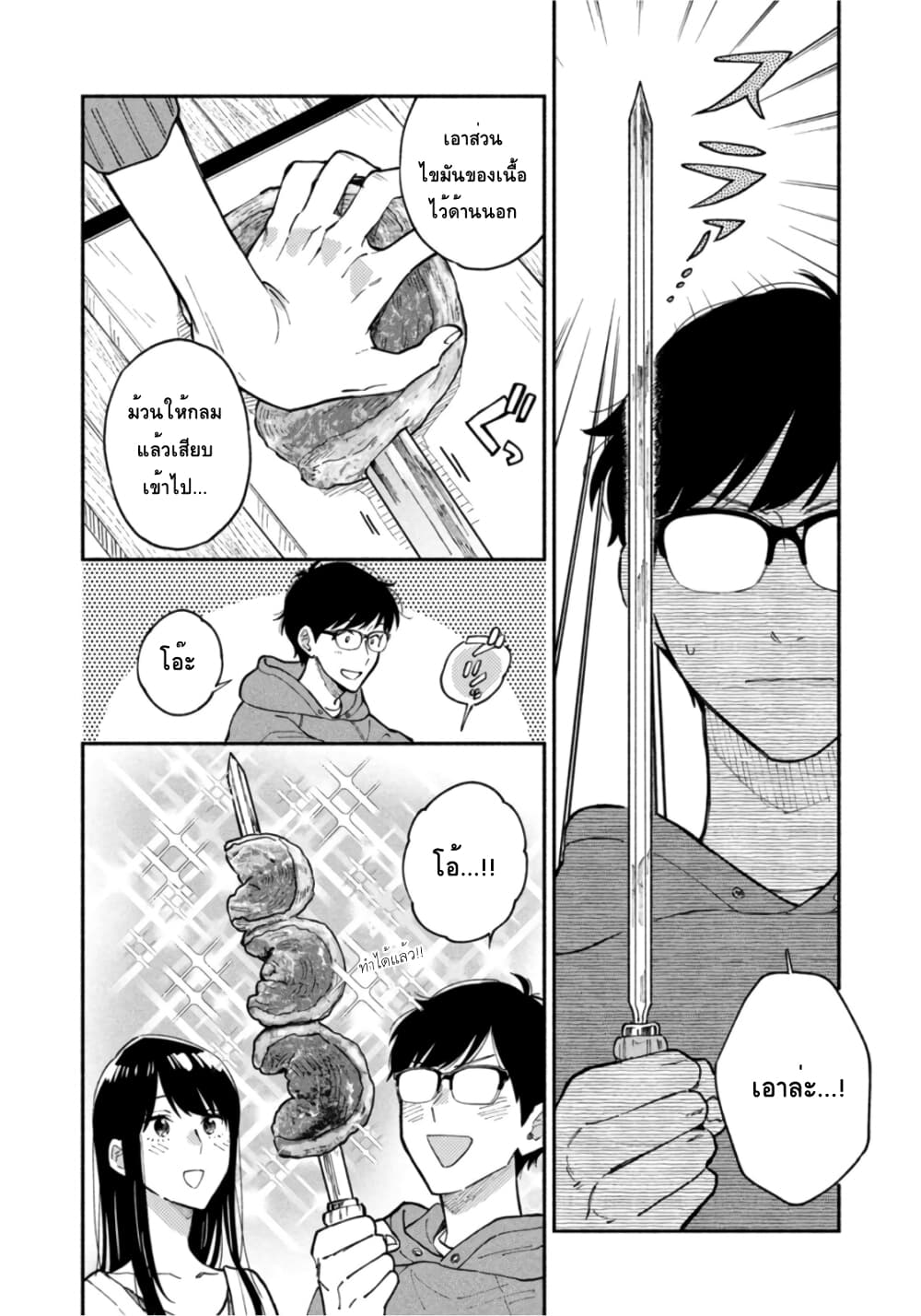Yaiteru Futari page 10