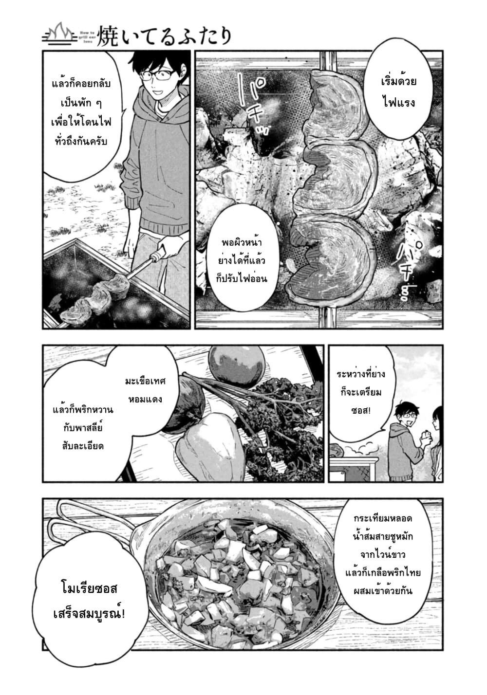 Yaiteru Futari page 11