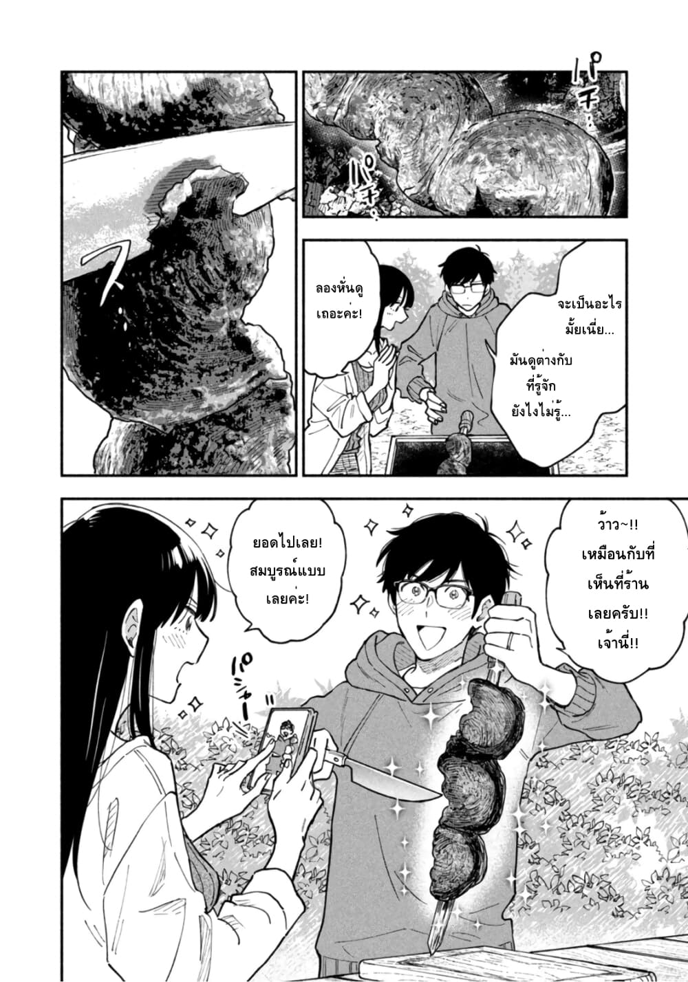 Yaiteru Futari page 12