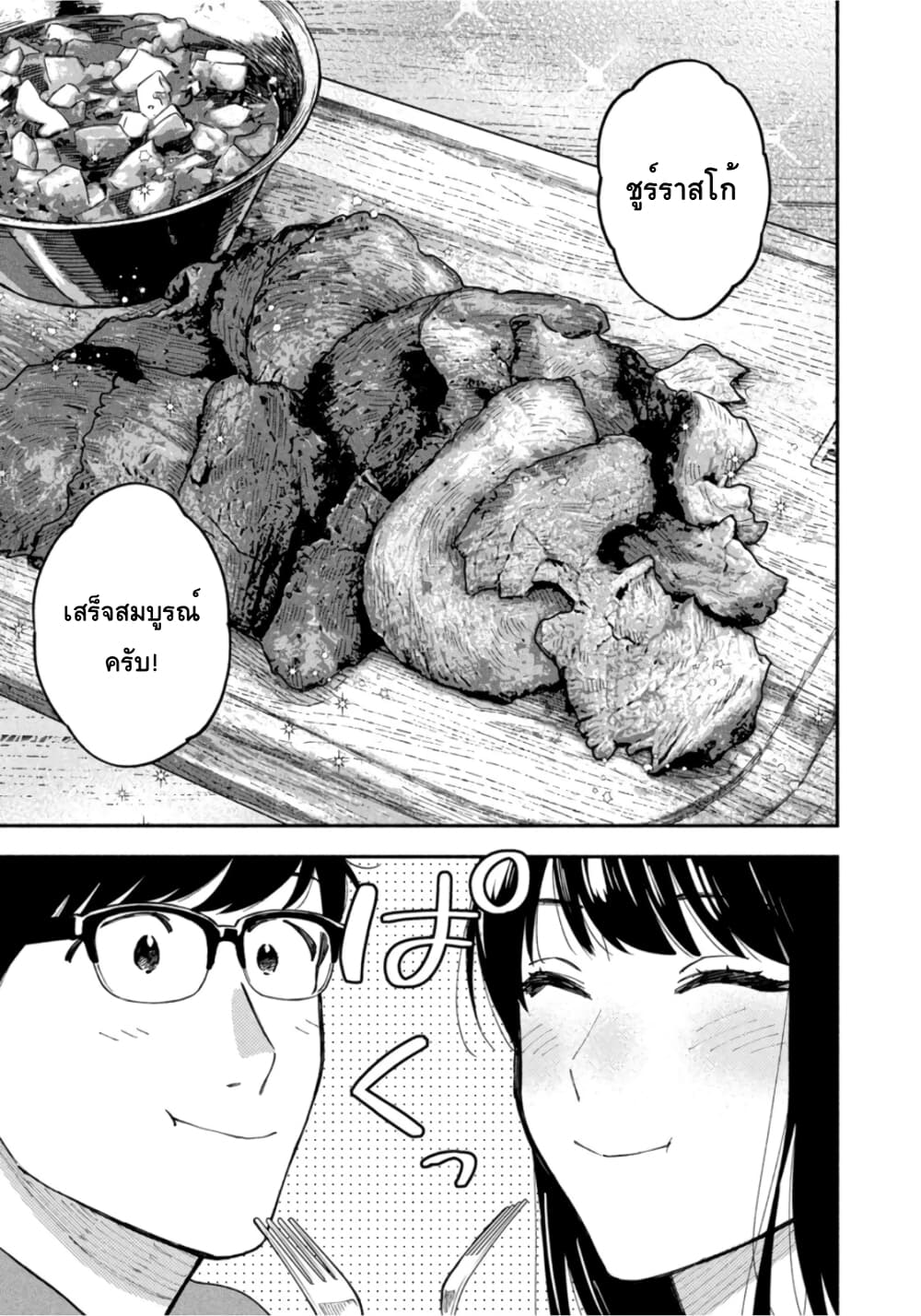 Yaiteru Futari page 14