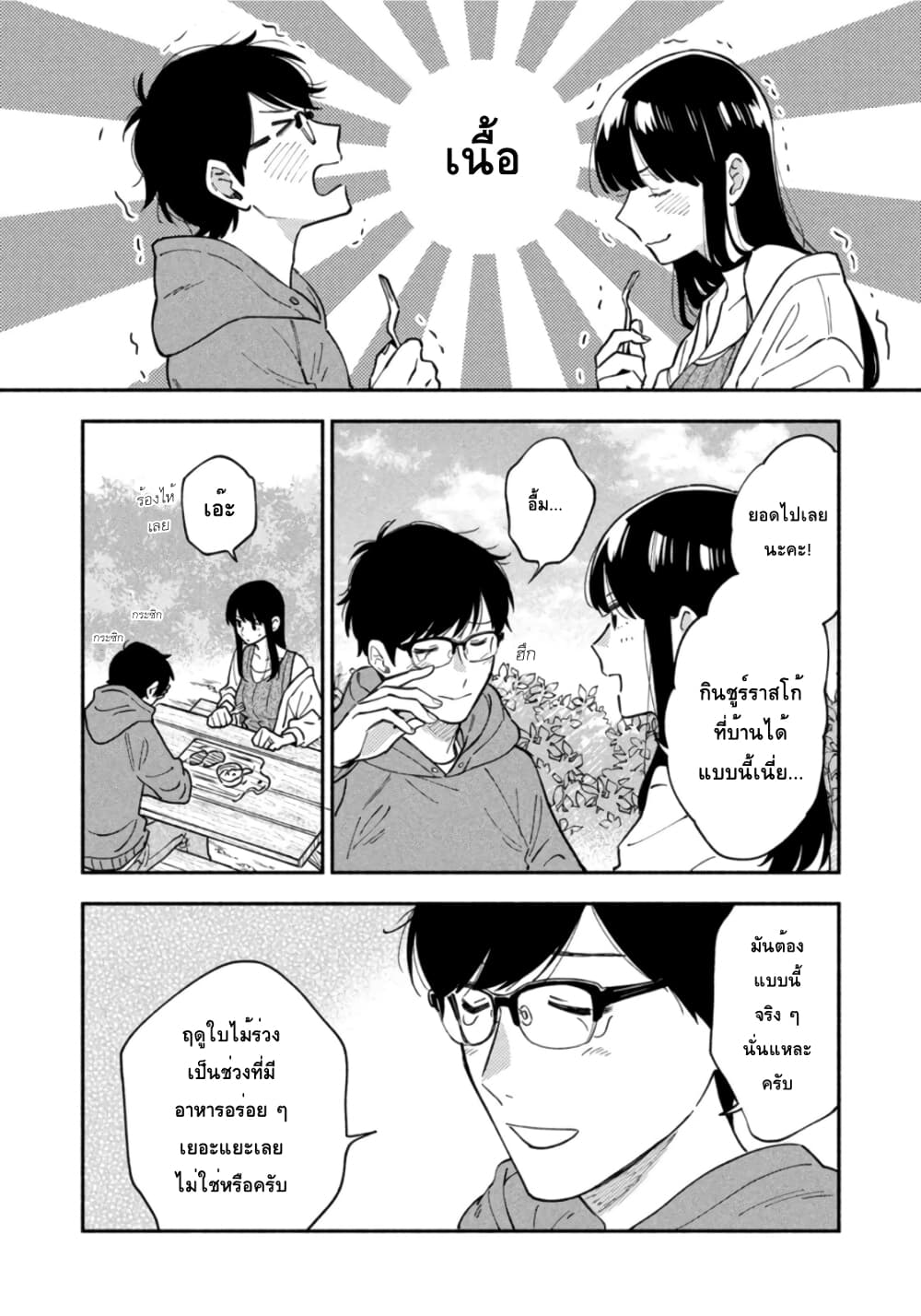 Yaiteru Futari page 15