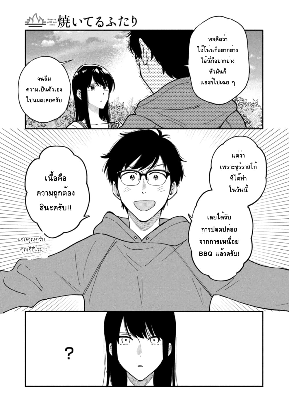 Yaiteru Futari page 16