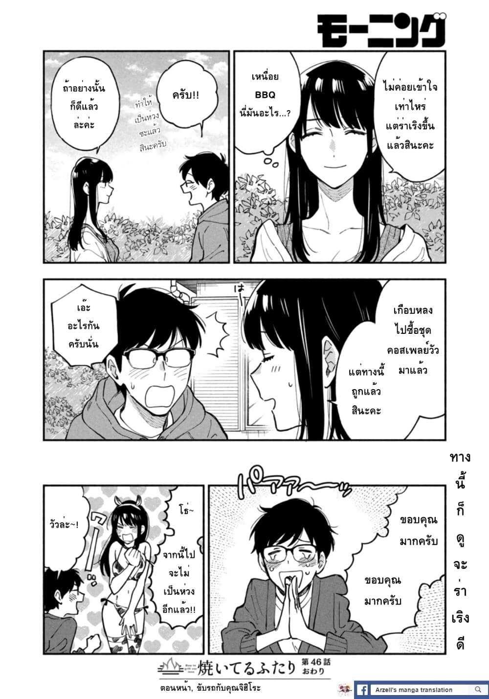 Yaiteru Futari page 17