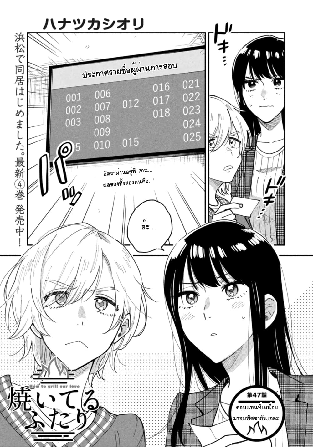 Yaiteru Futari page 1