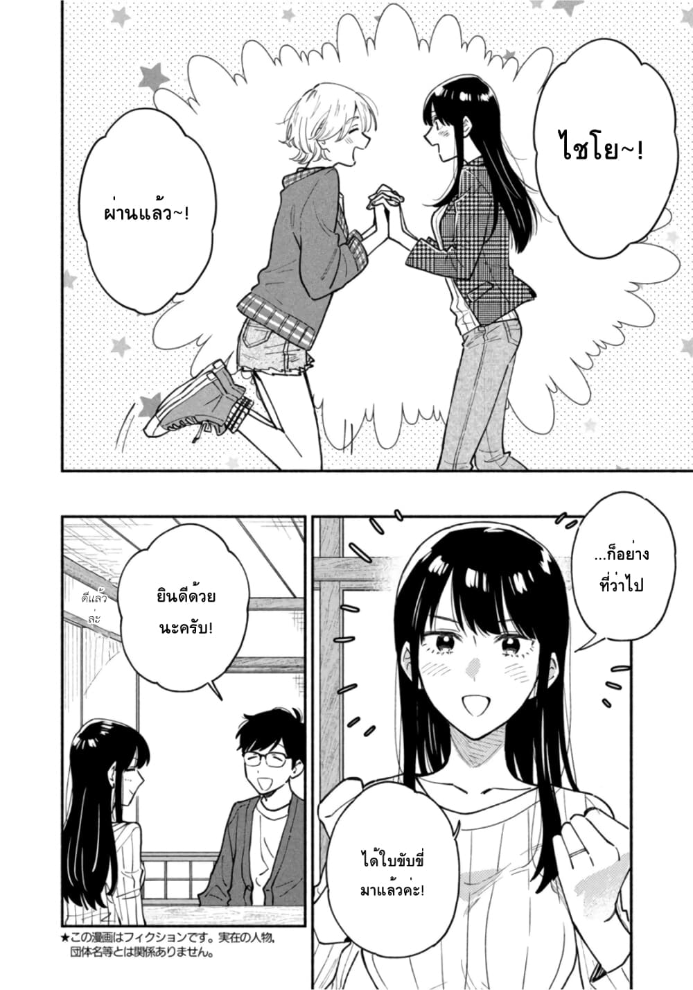 Yaiteru Futari page 2