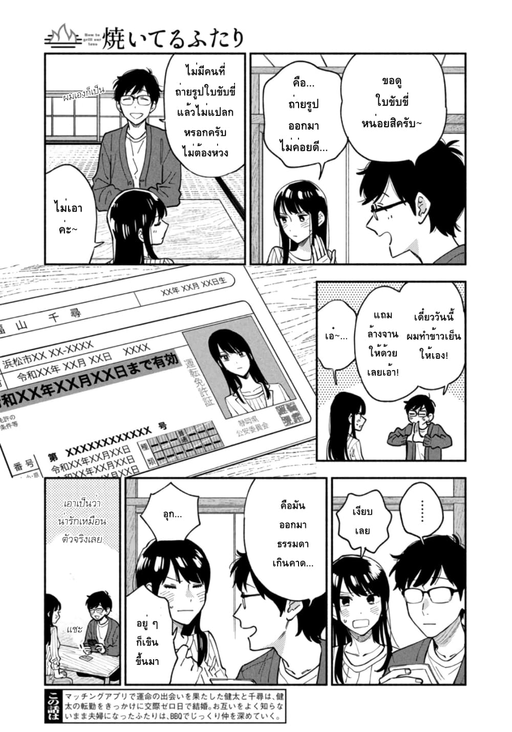 Yaiteru Futari page 3
