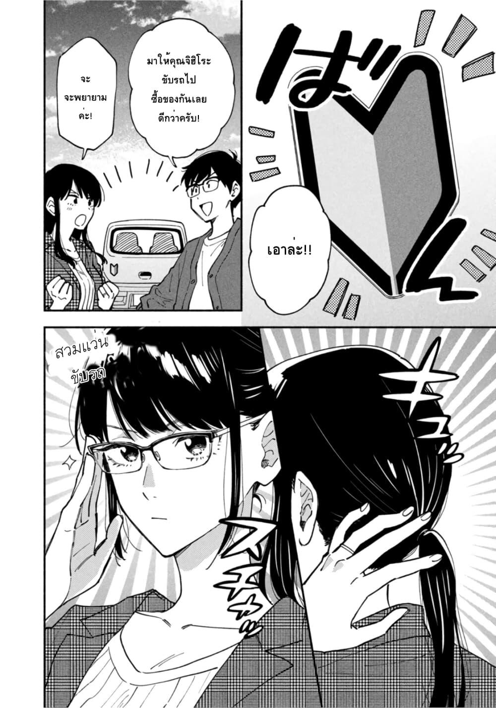 Yaiteru Futari page 4