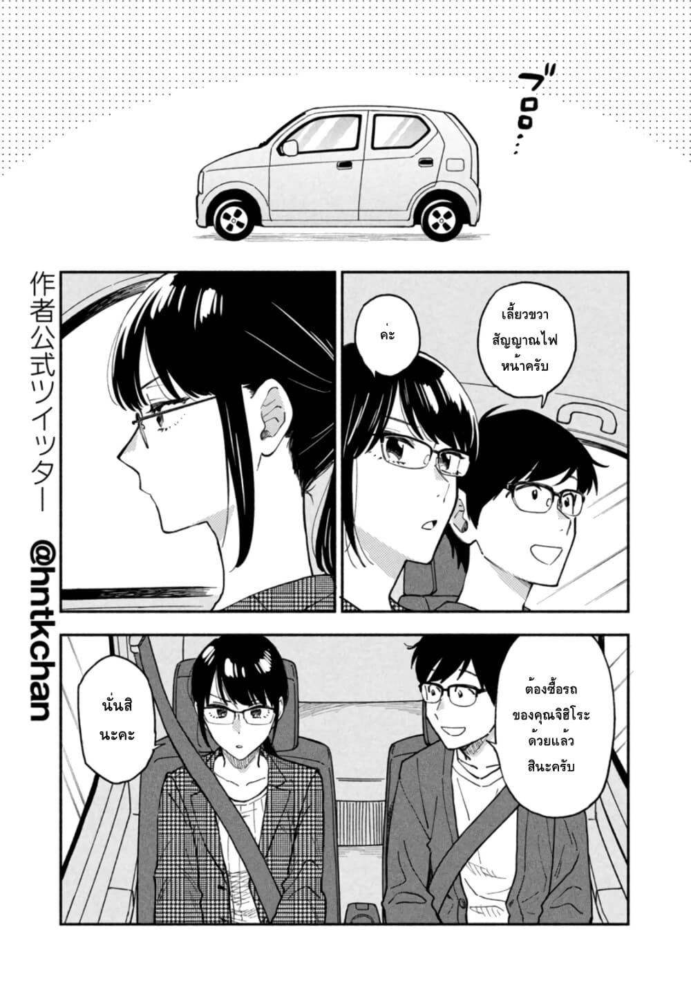 Yaiteru Futari page 5