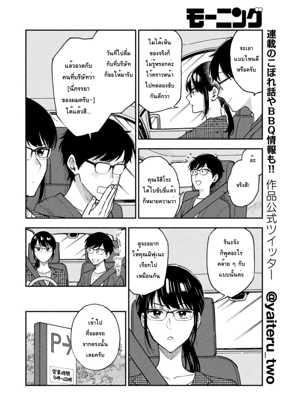 Yaiteru Futari page 6