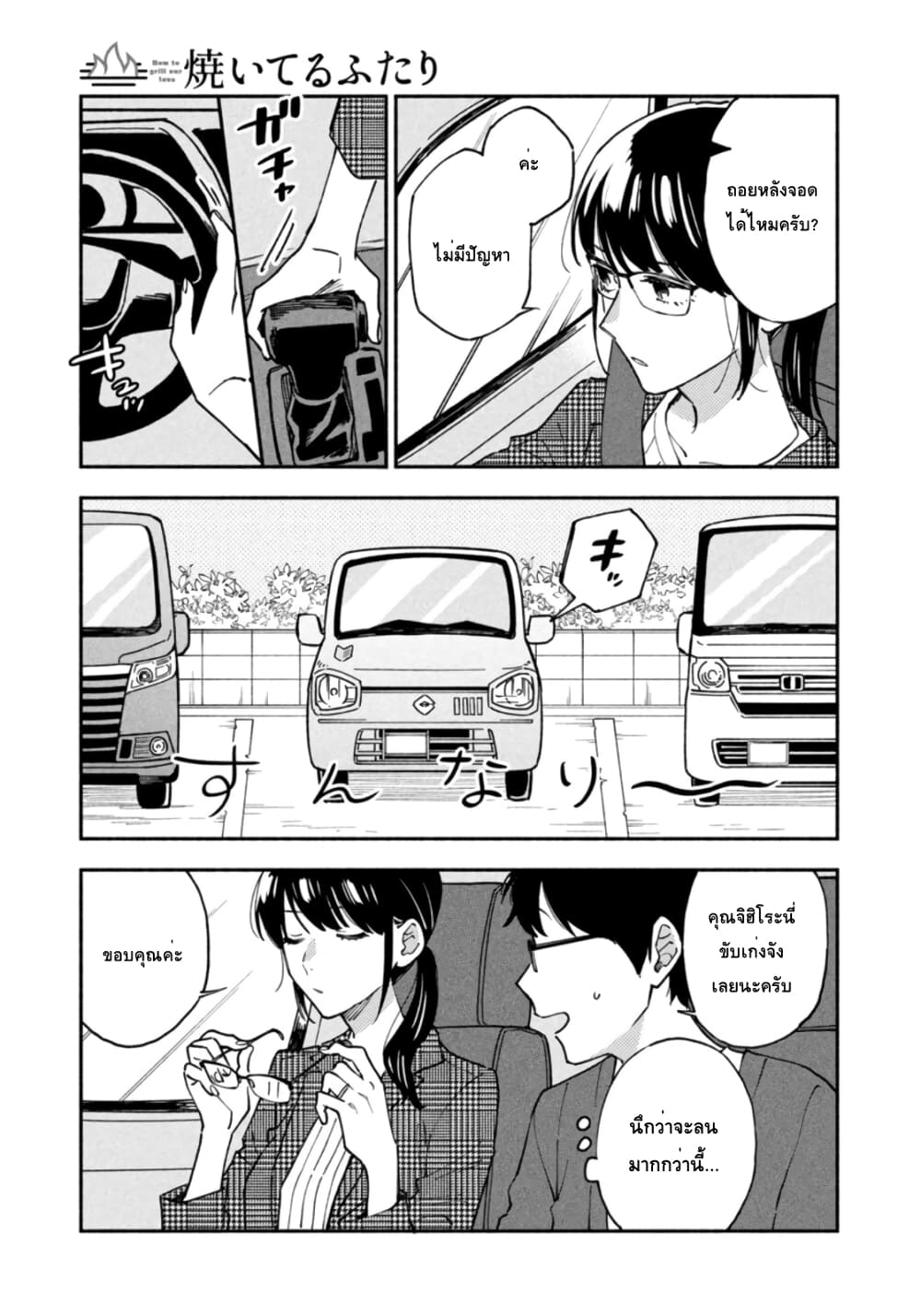Yaiteru Futari page 7