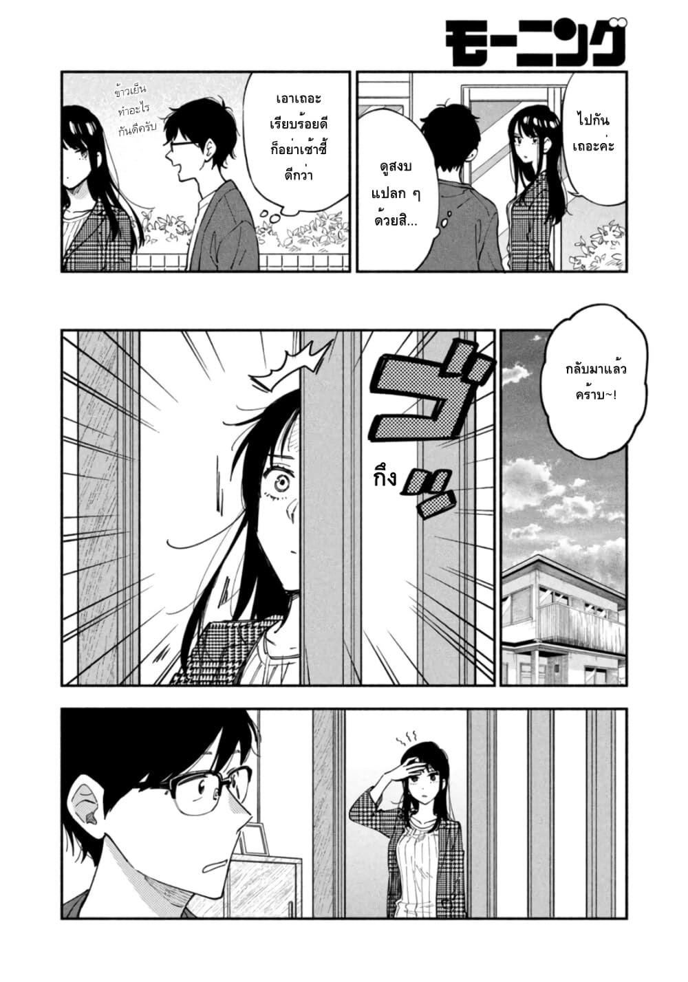 Yaiteru Futari page 8