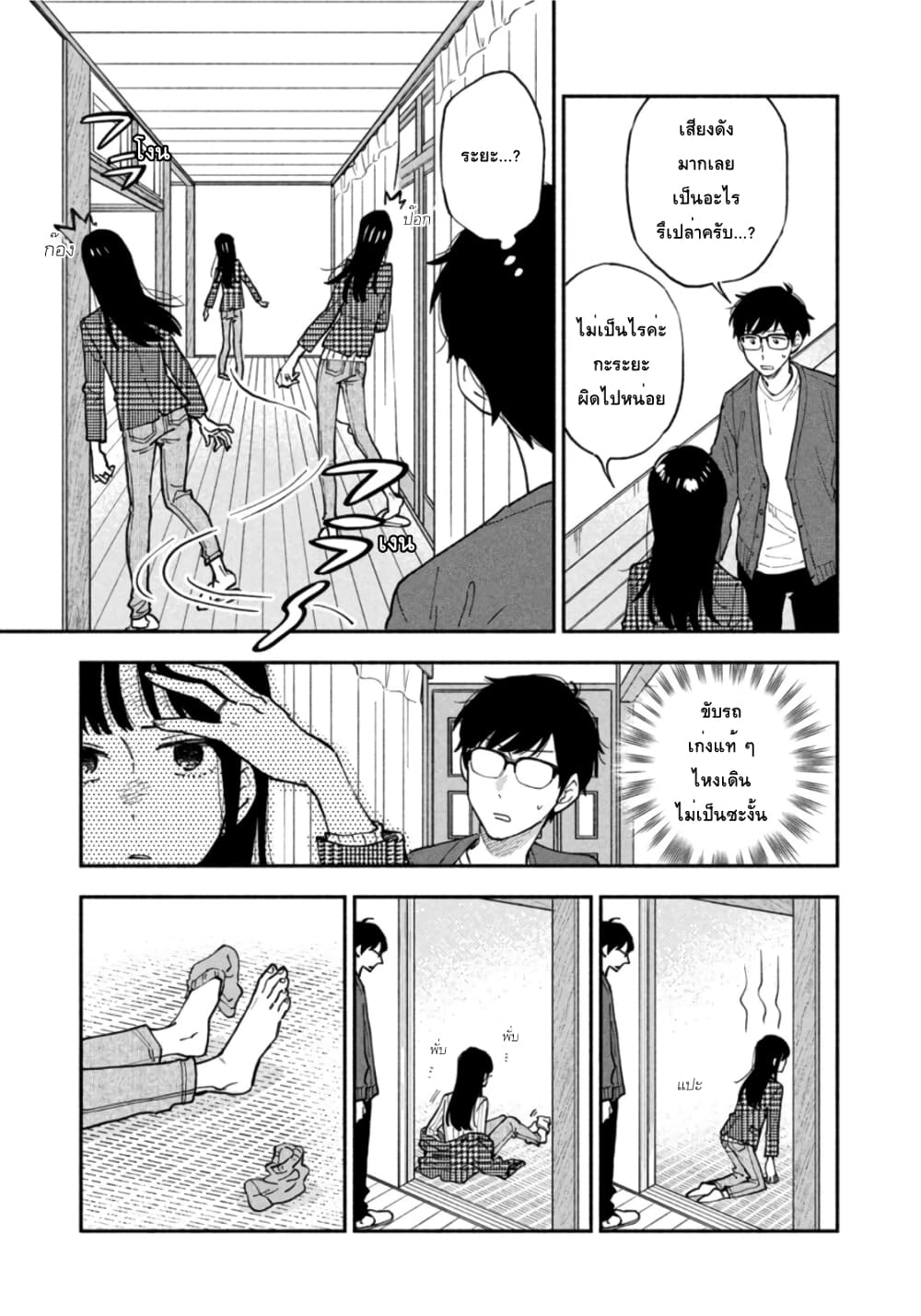 Yaiteru Futari page 9