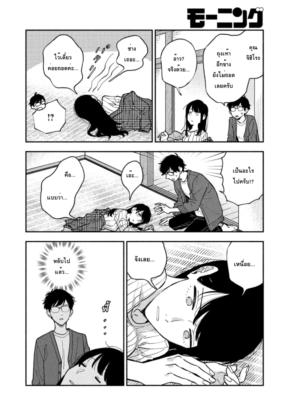 Yaiteru Futari page 10