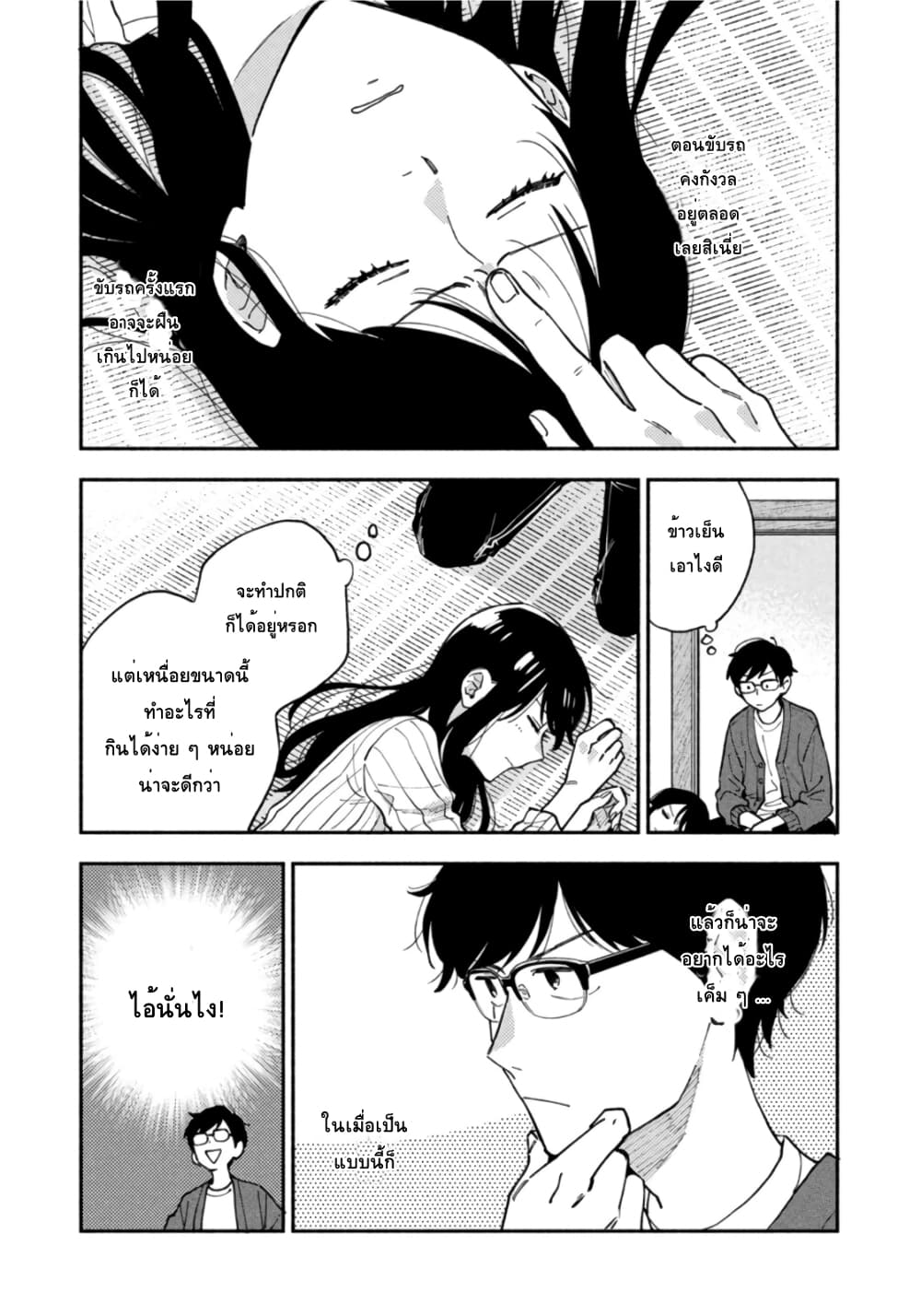 Yaiteru Futari page 11