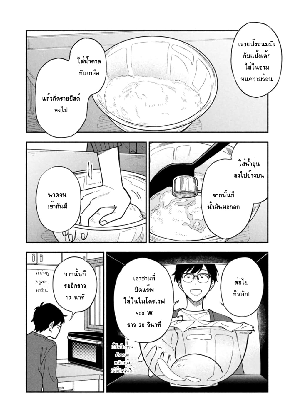 Yaiteru Futari page 12
