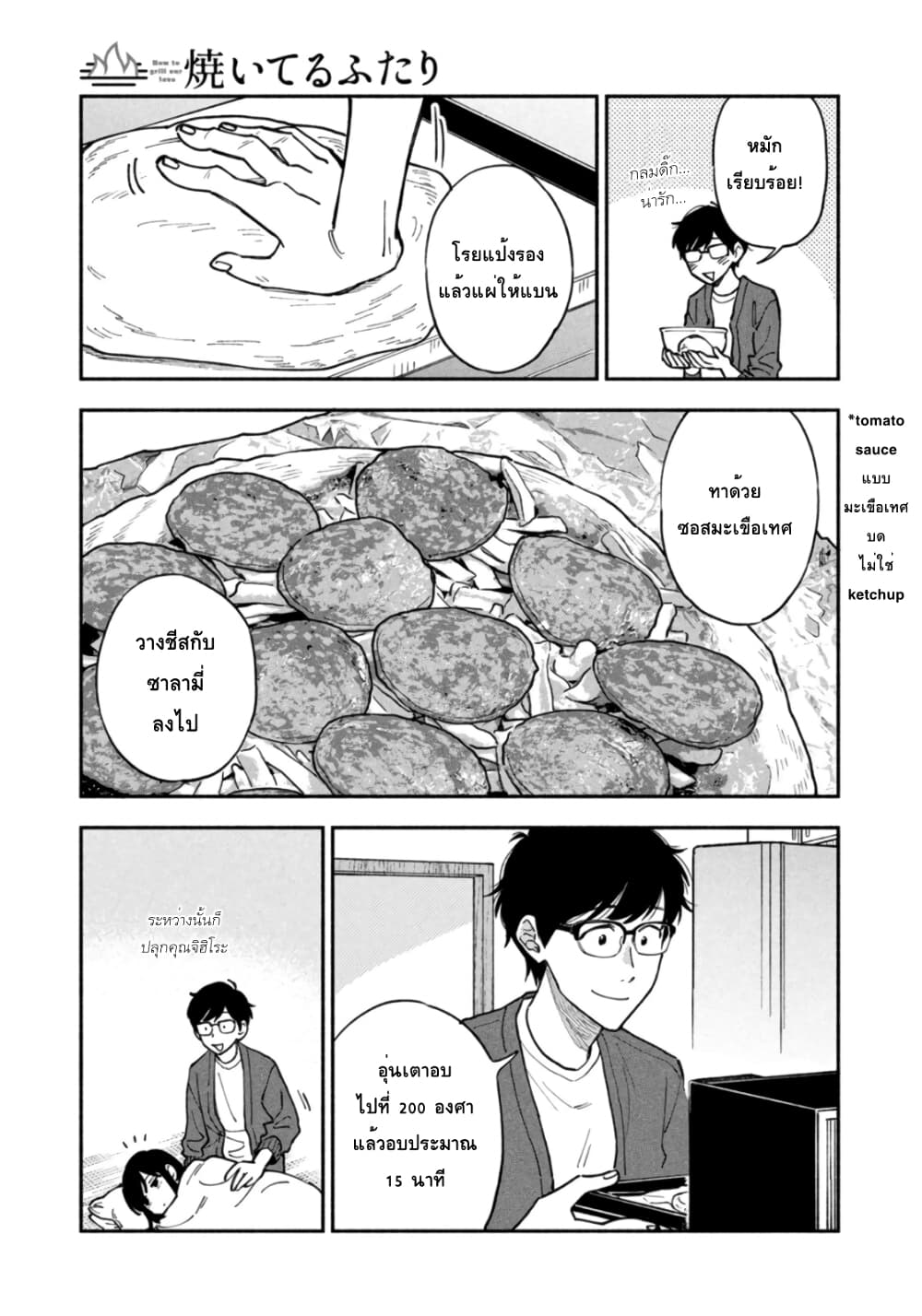 Yaiteru Futari page 13